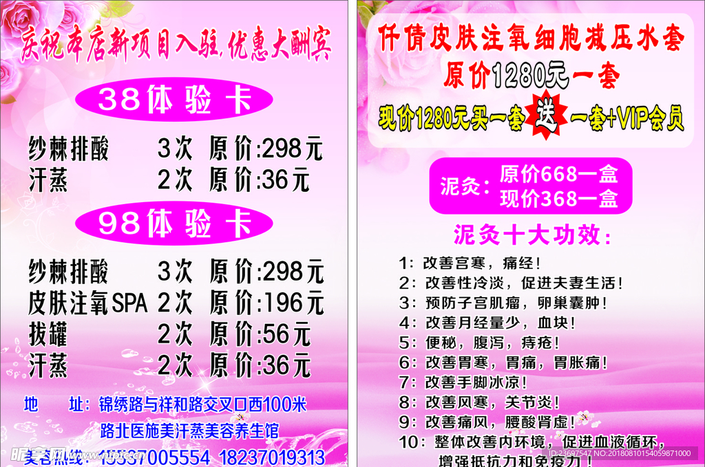 仟倩美容彩页