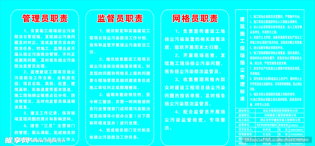 建筑工地现场扬尘管理标准