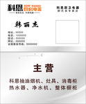 科恩名片