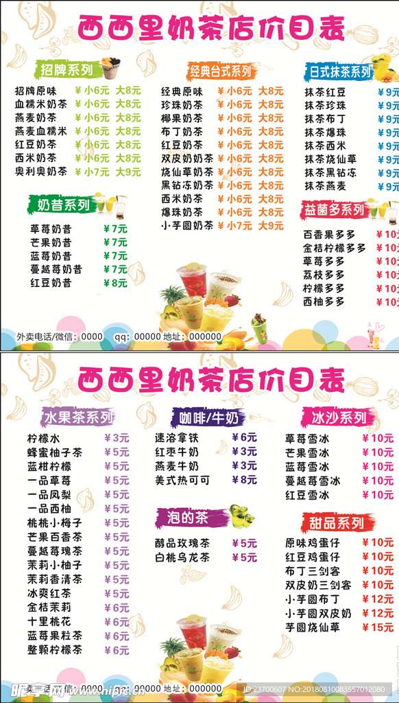 饮品店价目表