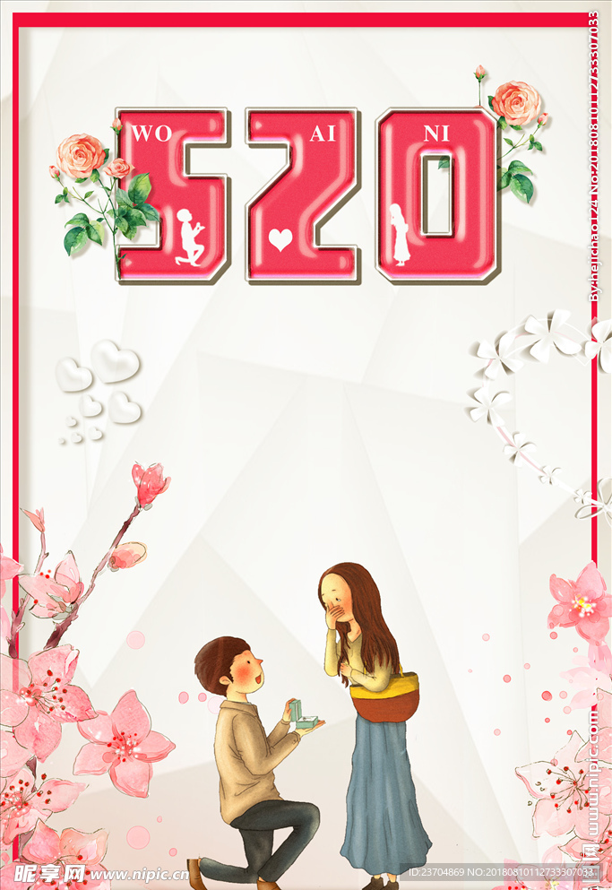 七夕节520