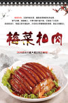 梅菜扣肉