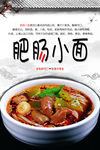 肥肠小面