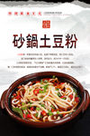 砂锅土豆粉