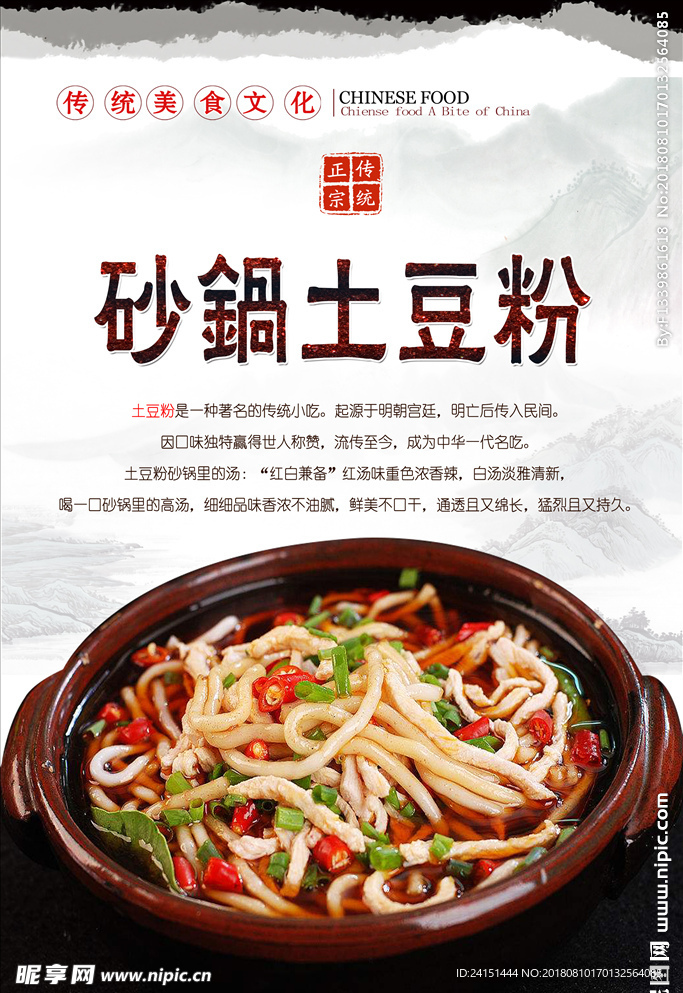砂锅土豆粉