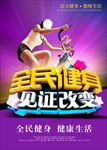 全民健身