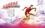 全民健身