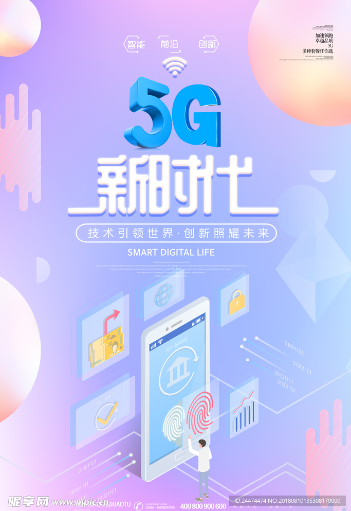 5G新时代