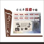 反腐十喻