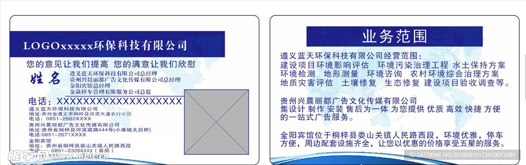 环保公司名片