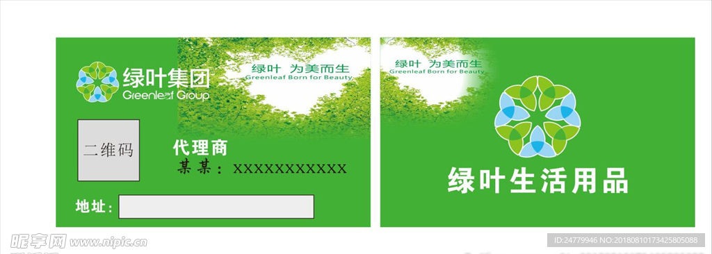 绿叶