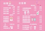 奶茶菜单