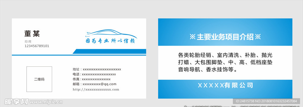 汽车名片