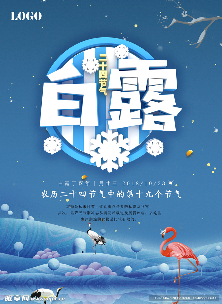 白露