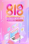 818海报