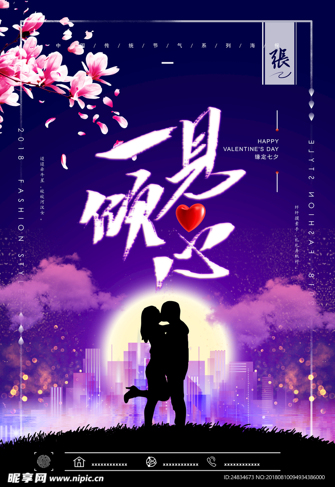 七夕节海报