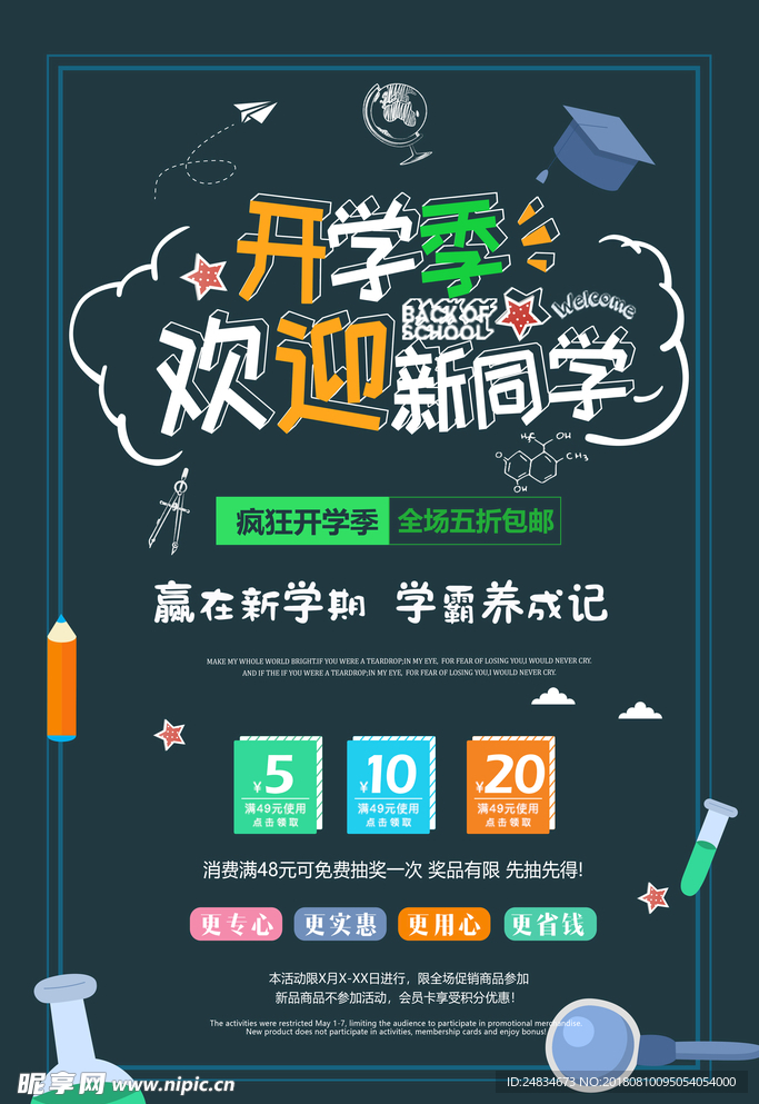 开学季