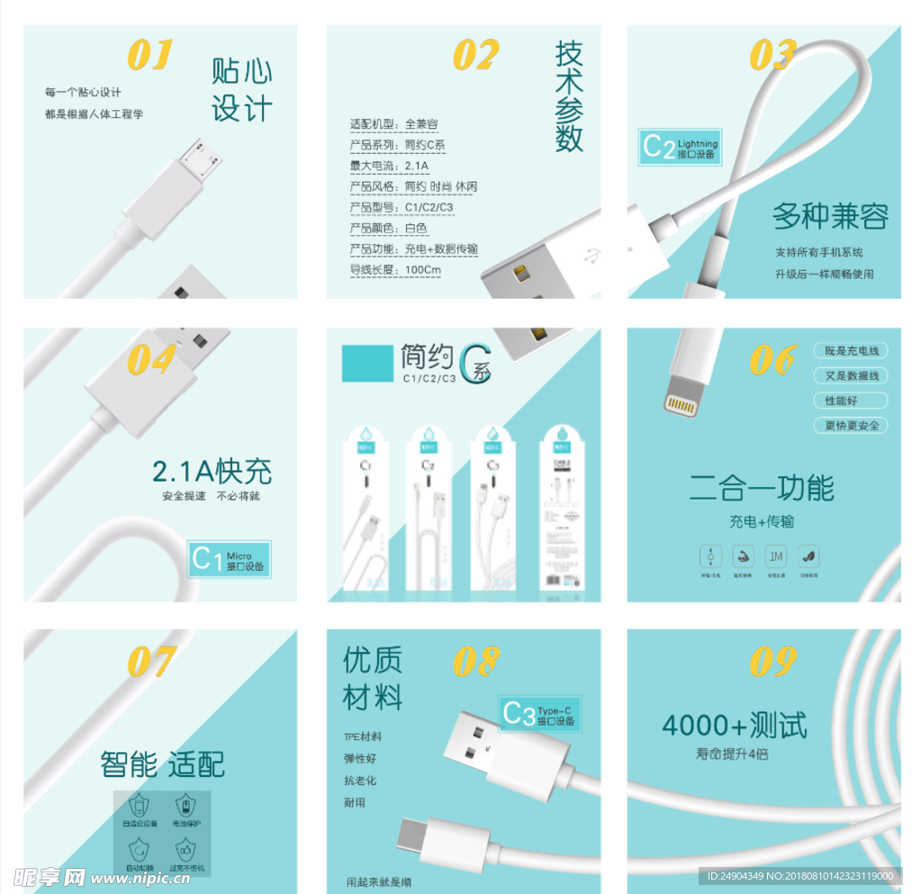 充电器详情图