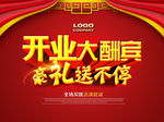 开业大酬宾