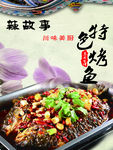 香辣麻辣 饭店菜品 精品菜