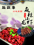 香辣麻辣 饭店菜品 精品菜