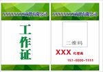 工作证