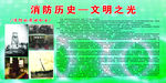 消防历史