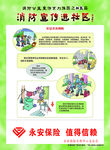 消防漫画