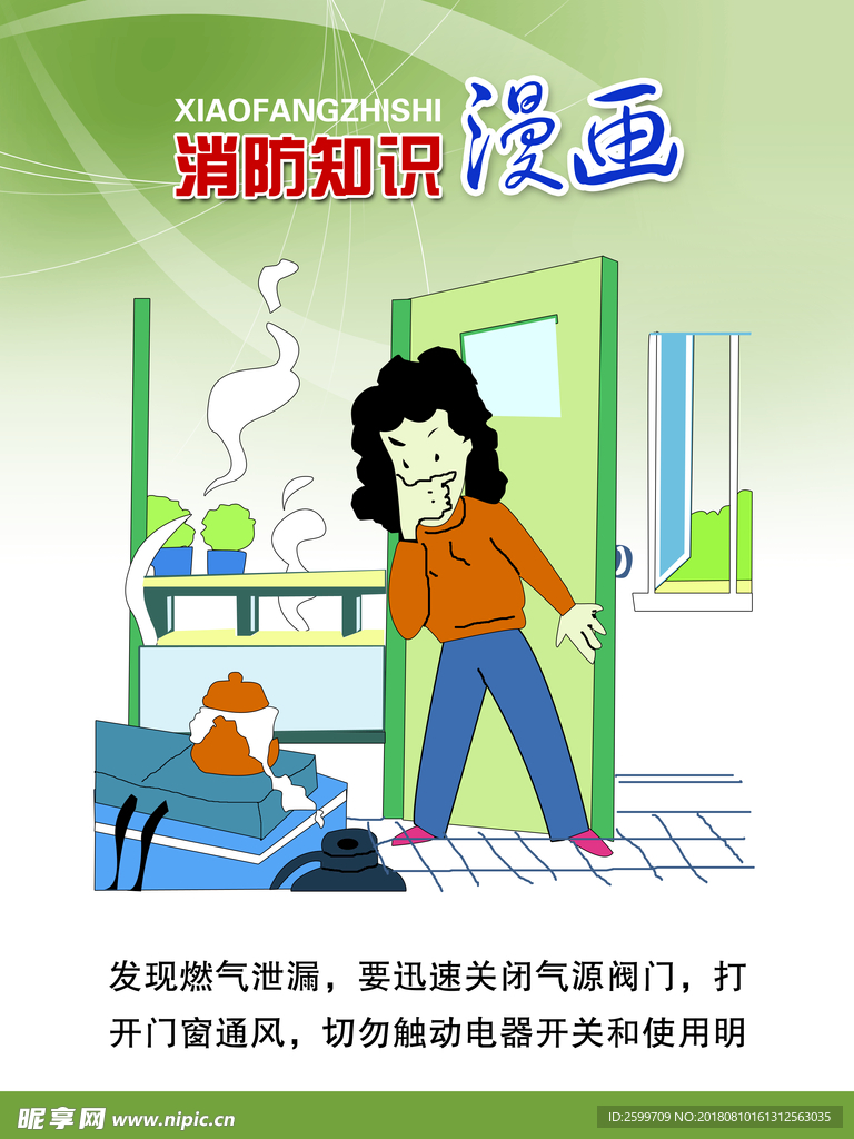 消防漫画