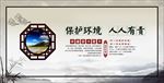 保护环境