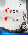求真