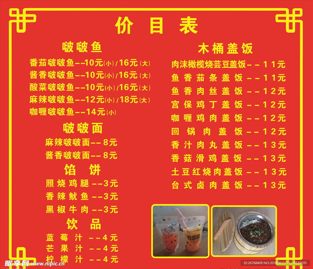 价目表
