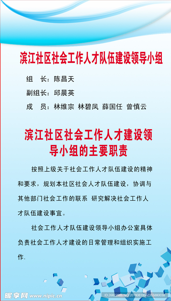 社会工作人才建设领导的主要职责