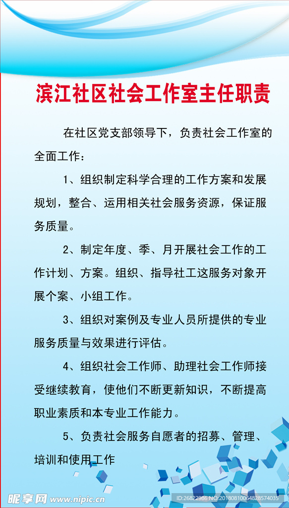 社会工作室主任职责