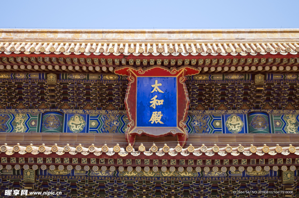 故宫永和殿