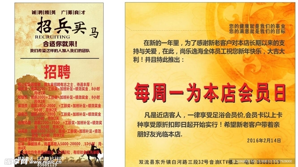 招聘海报