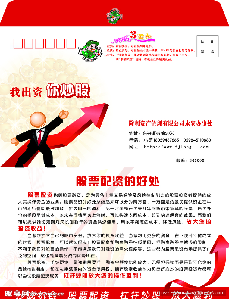 金融宣传单