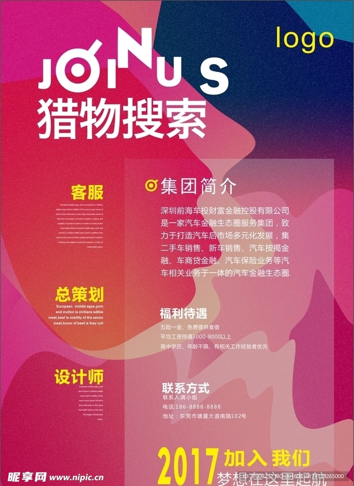 招聘海报
