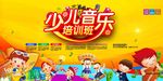 音乐培训班