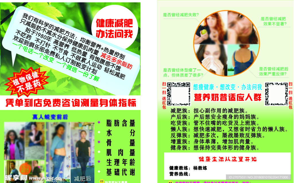 健康减肥