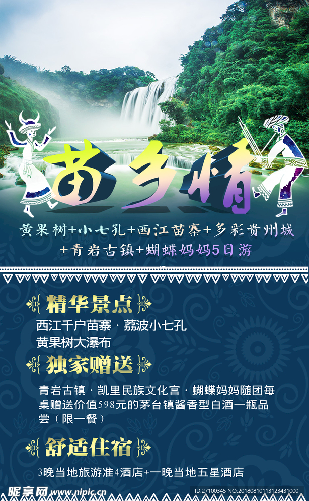 苗乡情