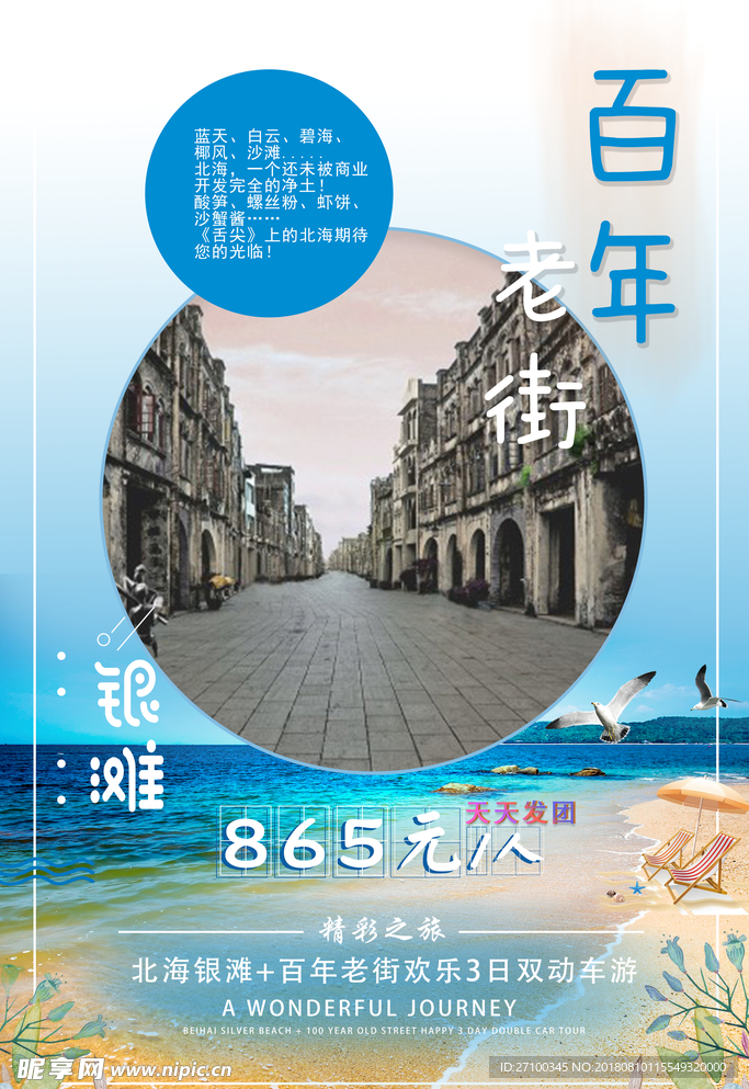 北海