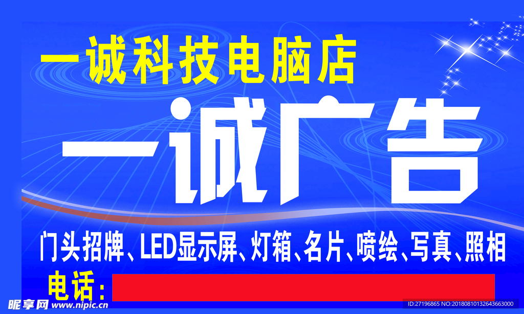 广告店门头