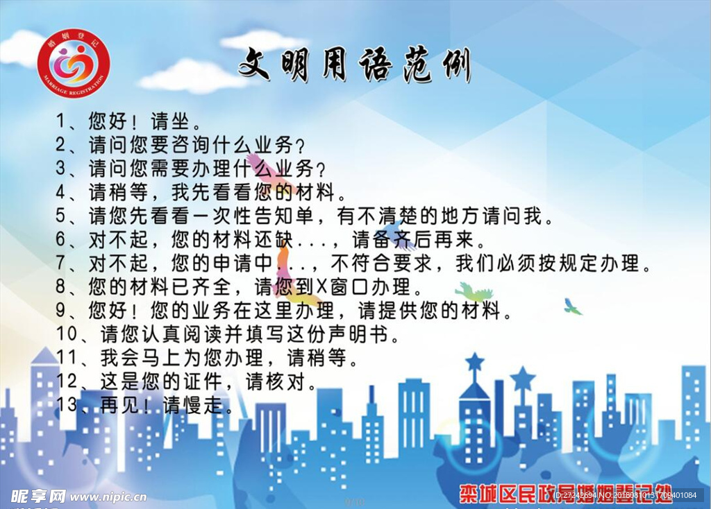 文明用语范例