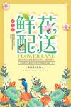 大气创意小清新鲜花店鲜花配送促