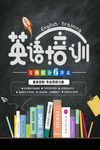 儿童英语培训海报设计