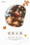 中国传统立秋节气