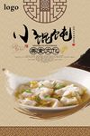 中式小馄饨海报设计