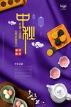 紫色丝绸质感台布月饼桂花茶创意