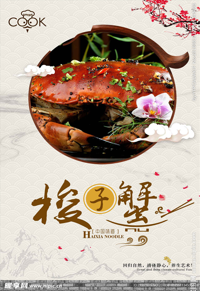 中国风梭子蟹海报宣传设计